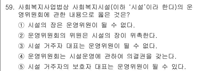 사회복지사_1급(3교시)(구) 2020년 59번 - 정답과 핵심 포인트를 검수 중인 기출문제