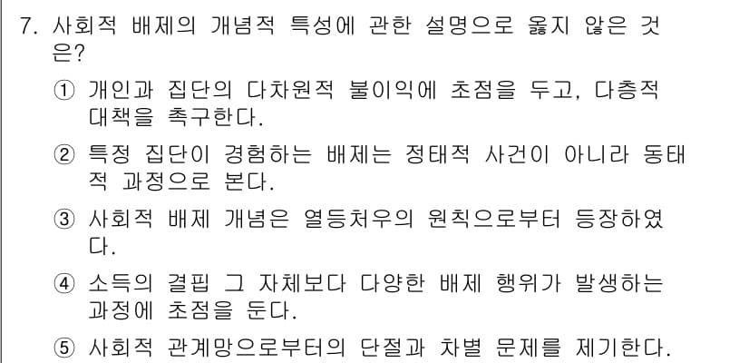 사회복지사_1급(3교시)(구) 2020년 7번 - 정답과 핵심 포인트를 검수 중인 기출문제