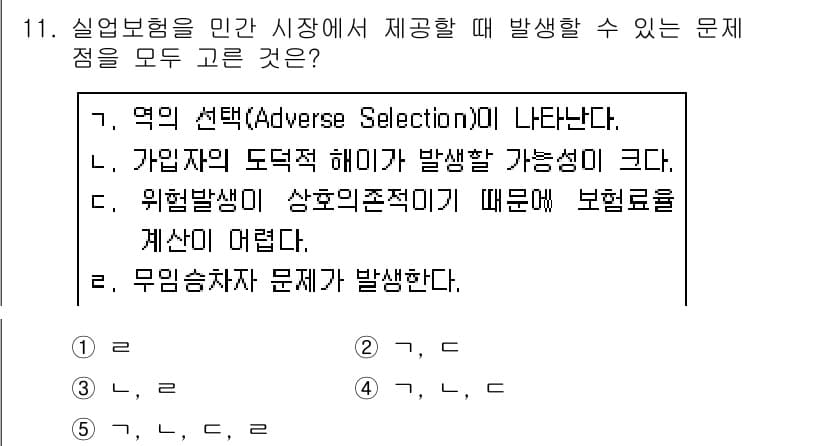 사회복지사_1급(3교시) 2020년 11번 - 정답과 핵심 포인트를 검수 중인 기출문제