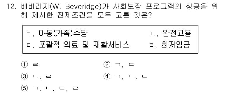 사회복지사_1급(3교시) 2020년 12번 - 문제에서 제시한 베버리지 모델은 모든 시민에게 포괄적이고 공공적인 의료 ... 에 관한 핵심 기출문제