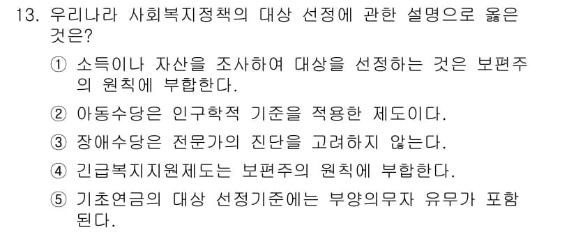 사회복지사_1급(3교시) 2020년 13번 - 정답과 핵심 포인트를 검수 중인 기출문제