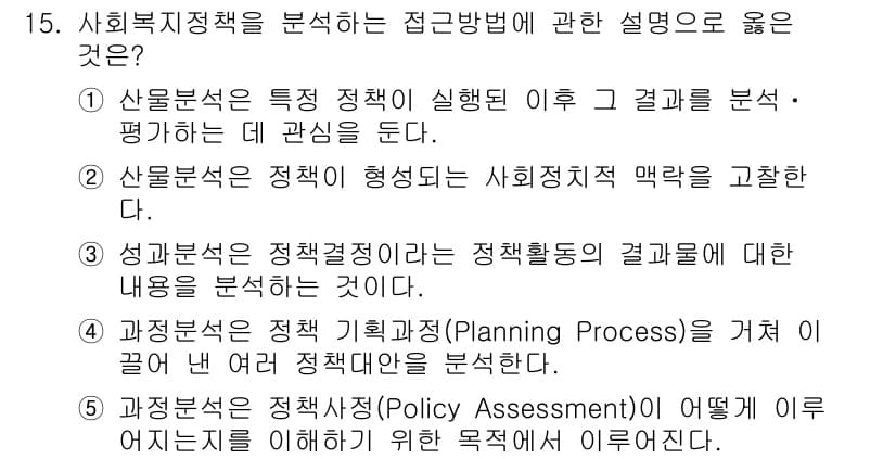 사회복지사_1급(3교시) 2020년 15번 - 정답과 핵심 포인트를 검수 중인 기출문제