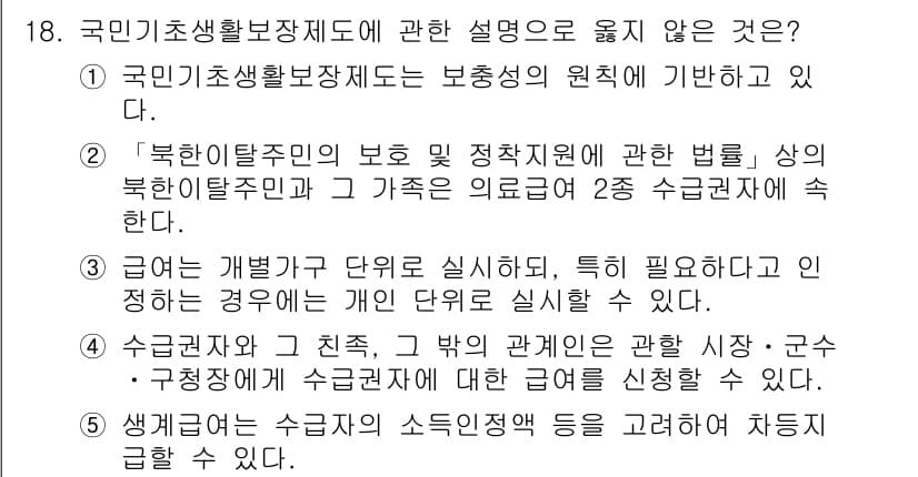 사회복지사_1급(3교시) 2020년 18번 - 정답과 핵심 포인트를 검수 중인 기출문제