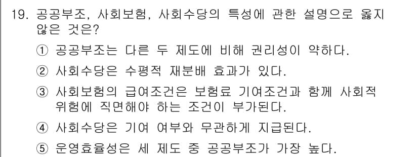 사회복지사_1급(3교시) 2020년 19번 - 정답은 5번이다. 운영형성은 서비스 제공 방식과 관련된 개념으로, 두 제... 에 관한 핵심 기출문제
