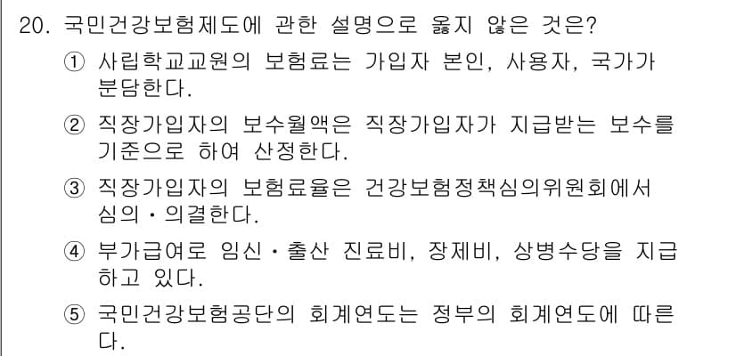 사회복지사_1급(3교시) 2020년 20번 - 정답과 핵심 포인트를 검수 중인 기출문제