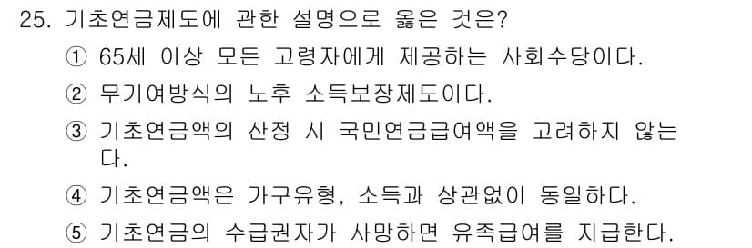 사회복지사_1급(3교시) 2020년 25번 - 정답과 핵심 포인트를 검수 중인 기출문제