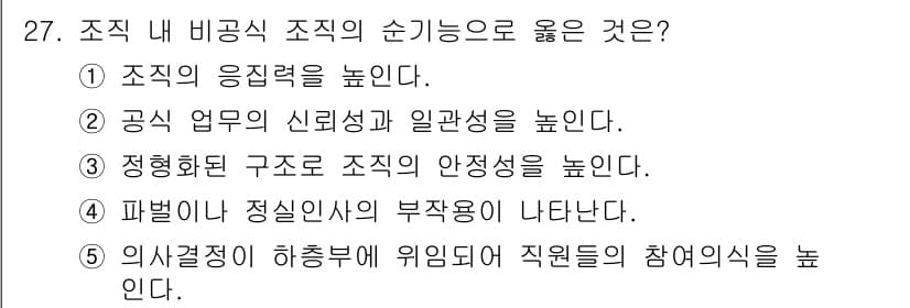 사회복지사_1급(3교시) 2020년 27번 - 정답과 핵심 포인트를 검수 중인 기출문제