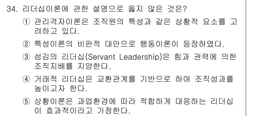 사회복지사_1급(3교시) 2020년 34번 - 정답과 핵심 포인트를 검수 중인 기출문제