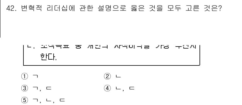 사회복지사_1급(3교시) 2020년 42번 - 변혁적 리더십은 리더가 비전과 목표를 제시하고, 구성원에게 동기를 부여하... 에 관한 핵심 기출문제