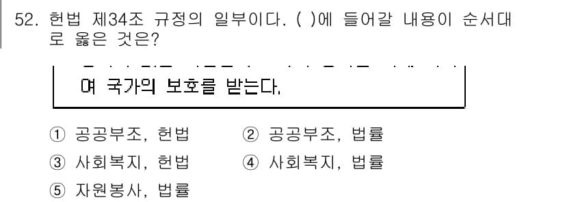 사회복지사_1급(3교시) 2020년 52번 - 사회복지사 법 제34조는 사회복지 관련 법적 규정을 다루고 있으며, 공공... 에 관한 핵심 기출문제