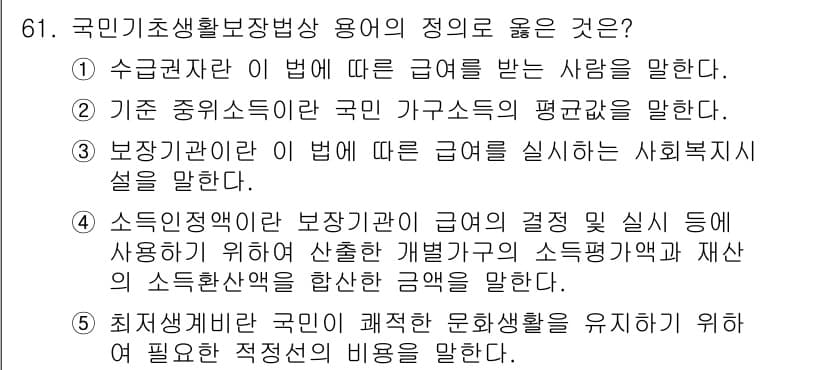 사회복지사_1급(3교시) 2020년 61번 - 정답과 핵심 포인트를 검수 중인 기출문제