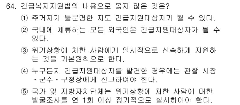 사회복지사_1급(3교시) 2020년 64번 - 정답과 핵심 포인트를 검수 중인 기출문제