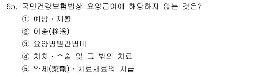 사회복지사_1급(3교시) 2020년 65번 - 정답과 핵심 포인트를 검수 중인 기출문제