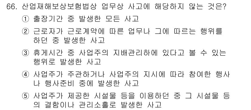 사회복지사_1급(3교시) 2020년 66번 - 정답과 핵심 포인트를 검수 중인 기출문제