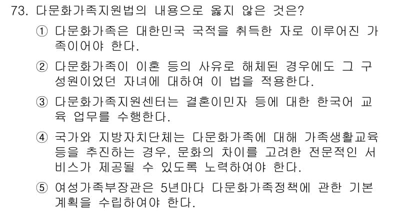 사회복지사_1급(3교시) 2020년 73번 - 정답과 핵심 포인트를 검수 중인 기출문제