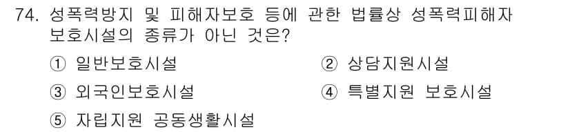 사회복지사_1급(3교시) 2020년 74번 - 정답과 핵심 포인트를 검수 중인 기출문제