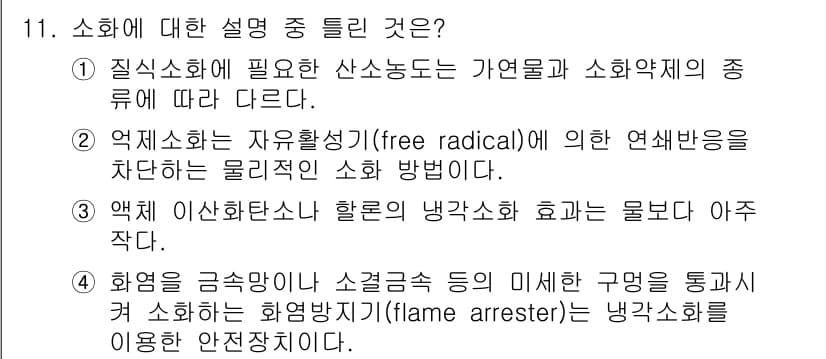 소방설비산업기사(전기) 2018년 11번 - 정답과 핵심 포인트를 검수 중인 기출문제