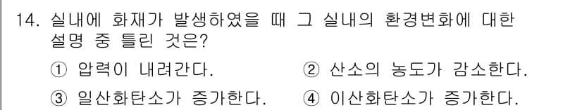 소방설비산업기사(전기) 2018년 14번 - . 

화재 발생 시, 실내의 압력이 하강하게 되면 연소가 더 쉽게 진행... 에 관한 핵심 기출문제
