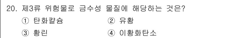 소방설비산업기사(전기) 2018년 20번 - 정답과 핵심 포인트를 검수 중인 기출문제