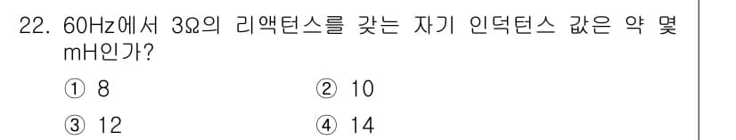 소방설비산업기사(전기) 2018년 22번 - 정답과 핵심 포인트를 검수 중인 기출문제