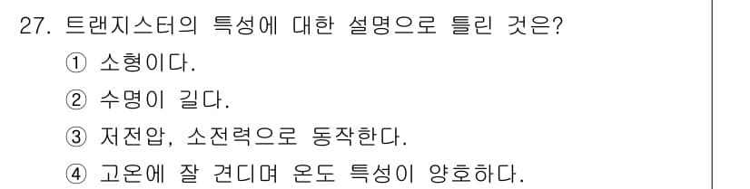 소방설비산업기사(전기) 2018년 27번 - 정답과 핵심 포인트를 검수 중인 기출문제