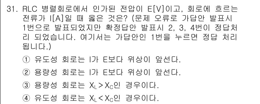 소방설비산업기사(전기) 2018년 31번 - 정답과 핵심 포인트를 검수 중인 기출문제