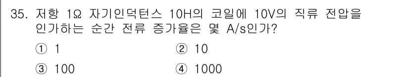 소방설비산업기사(전기) 2018년 35번 - 정답과 핵심 포인트를 검수 중인 기출문제