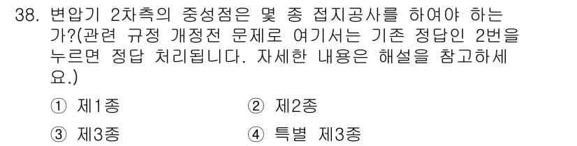 소방설비산업기사(전기) 2018년 38번 - 정답과 핵심 포인트를 검수 중인 기출문제