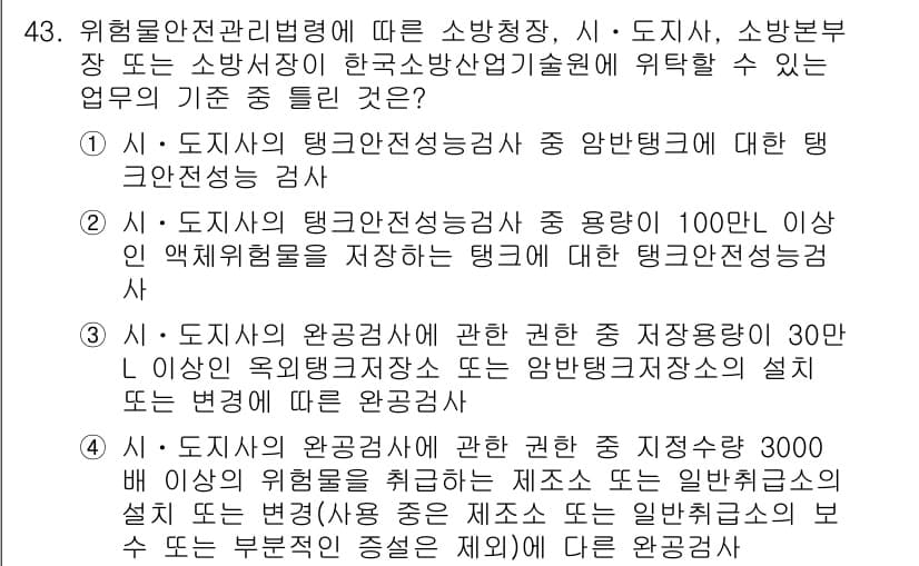 소방설비산업기사(전기) 2018년 43번 - 정답과 핵심 포인트를 검수 중인 기출문제