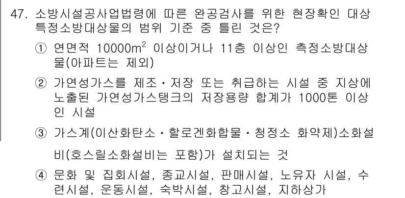 소방설비산업기사(전기) 2018년 47번 - 정답과 핵심 포인트를 검수 중인 기출문제