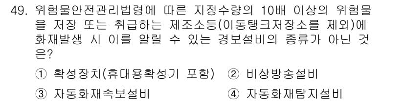 소방설비산업기사(전기) 2018년 49번 - 정답과 핵심 포인트를 검수 중인 기출문제