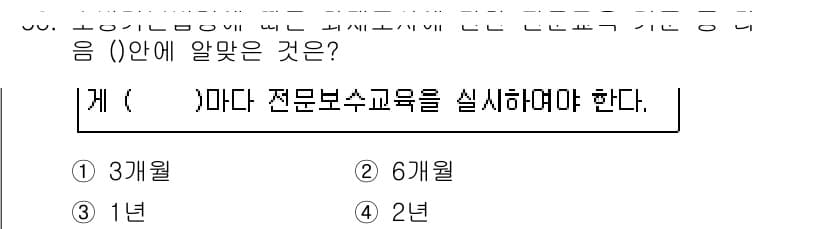 소방설비산업기사(전기) 2018년 53번 - 소방설비산업기사 자격증 취득을 위해서는 일정 기간의 전문 보수 교육이 필... 에 관한 핵심 기출문제