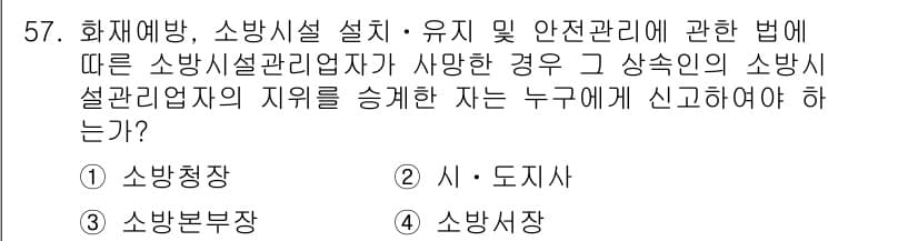 소방설비산업기사(전기) 2018년 57번 - 정답과 핵심 포인트를 검수 중인 기출문제