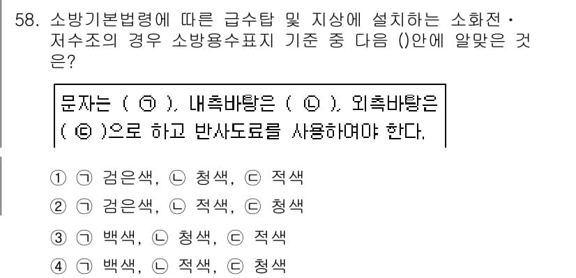 소방설비산업기사(전기) 2018년 58번 - 정답과 핵심 포인트를 검수 중인 기출문제