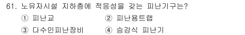 소방설비산업기사(전기) 2018년 61번 - 정답과 핵심 포인트를 검수 중인 기출문제
