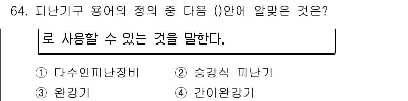 소방설비산업기사(전기) 2018년 64번 - 정답과 핵심 포인트를 검수 중인 기출문제