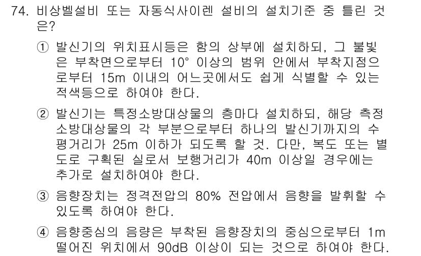 소방설비산업기사(전기) 2018년 74번 - 정답과 핵심 포인트를 검수 중인 기출문제