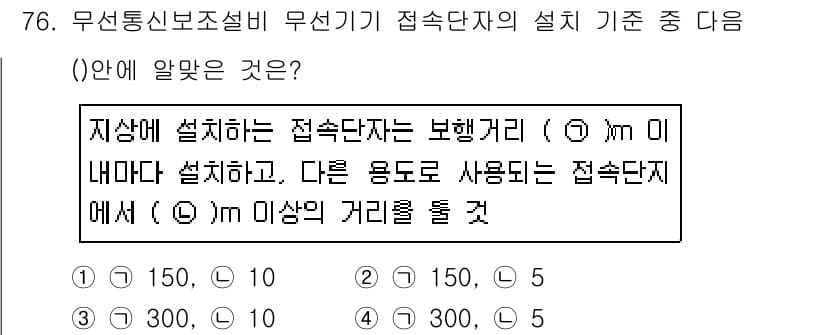 소방설비산업기사(전기) 2018년 76번 - 접속단자의 설치 기준은 주변 환경과 안전성을 고려하여 정해진 거리에서 적... 에 관한 핵심 기출문제