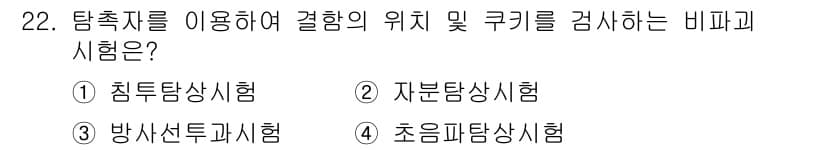 용접산업기사 2019년 22번 - 정답과 핵심 포인트를 검수 중인 기출문제