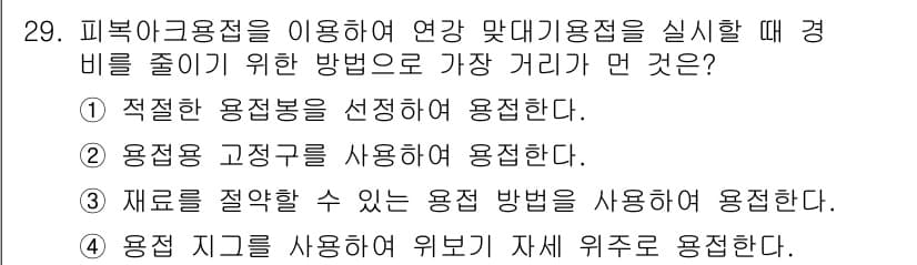 용접산업기사 2019년 29번 - 정답과 핵심 포인트를 검수 중인 기출문제