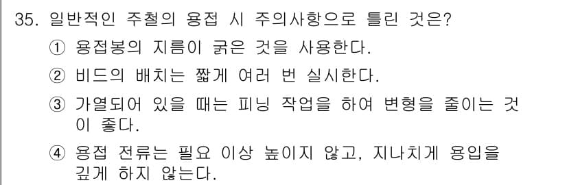 용접산업기사 2019년 35번 - 정답과 핵심 포인트를 검수 중인 기출문제