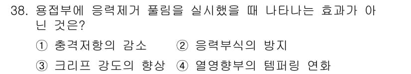 용접산업기사 2019년 38번 - 정답과 핵심 포인트를 검수 중인 기출문제