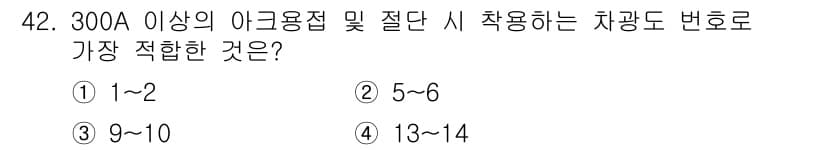용접산업기사 2019년 42번 - 정답과 핵심 포인트를 검수 중인 기출문제