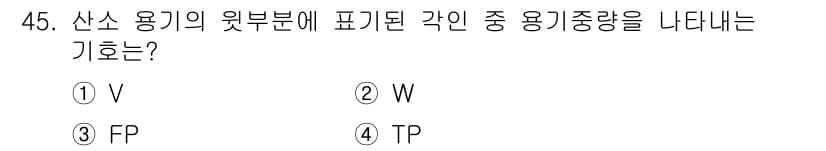 용접산업기사 2019년 45번 - 정답과 핵심 포인트를 검수 중인 기출문제
