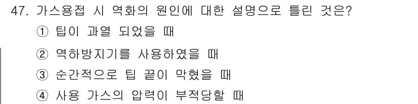 용접산업기사 2019년 47번 - 정답과 핵심 포인트를 검수 중인 기출문제