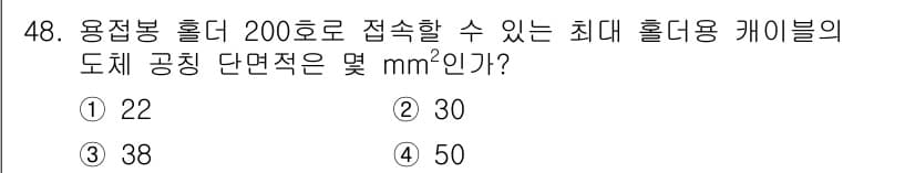 용접산업기사 2019년 48번 - 정답과 핵심 포인트를 검수 중인 기출문제