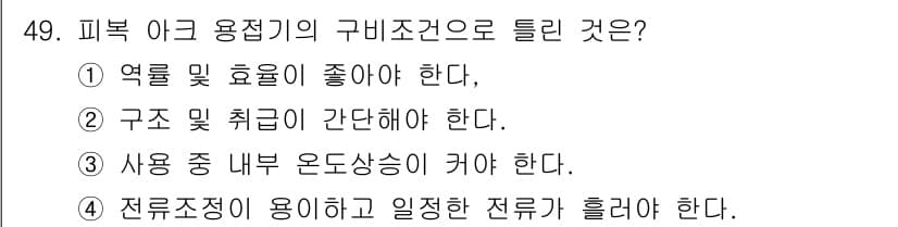 용접산업기사 2019년 49번 - 정답과 핵심 포인트를 검수 중인 기출문제