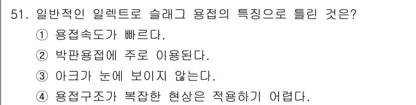 용접산업기사 2019년 51번 - 정답과 핵심 포인트를 검수 중인 기출문제