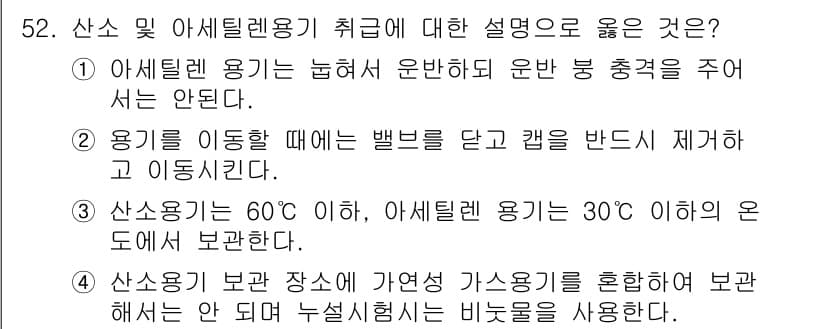용접산업기사 2019년 52번 - 정답과 핵심 포인트를 검수 중인 기출문제