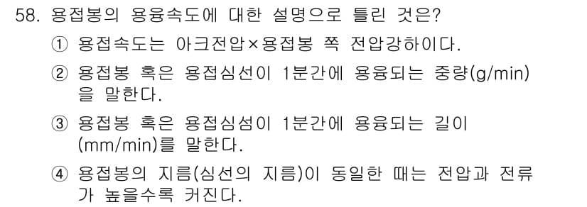 용접산업기사 2019년 58번 - 정답과 핵심 포인트를 검수 중인 기출문제